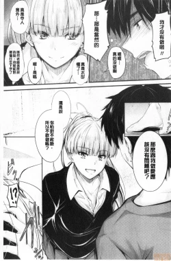 Page 77 of Docchi no Chitsunai ga Suki? | 你喜歡誰的腔內呢?