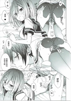 Page 15 of Hamakaze-chan wa Renai Saidaichi Takame