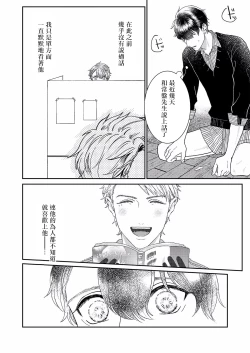 Page 38 of Mousou Fudanshi03