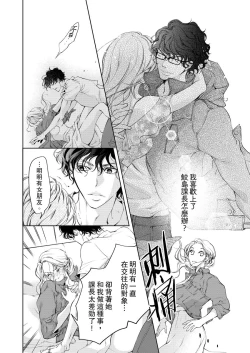 Page 100 of 将妳的一切全部拥入怀中01-20 Chinese