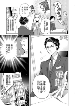 Page 9 of 将妳的一切全部拥入怀中01-20 Chinese