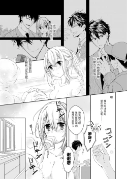 Page 12 of Akiyama Syacyou no Gorioshi Ecchi ha Aiyuedesu!? Ch. 1