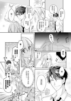 Page 14 of Akiyama Syacyou no Gorioshi Ecchi ha Aiyuedesu!? Ch. 1