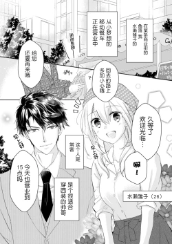 Page 3 of Akiyama Syacyou no Gorioshi Ecchi ha Aiyuedesu!? Ch. 1