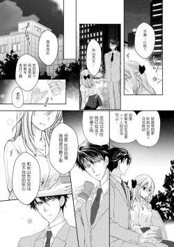 Page 8 of Akiyama Syacyou no Gorioshi Ecchi ha Aiyuedesu!? Ch. 1