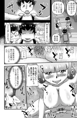 Page 6 of オカモト先生プレゼンツ