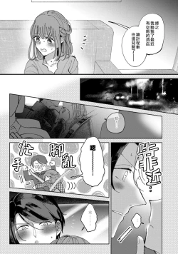 Page 15 of Watashiha Okazusenpai ni Taberaretai