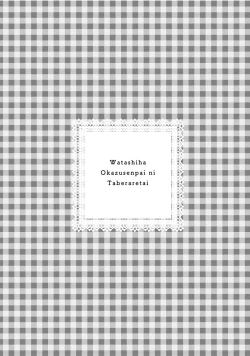 Page 2 of Watashiha Okazusenpai ni Taberaretai