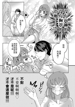 Page 33 of Watashiha Okazusenpai ni Taberaretai