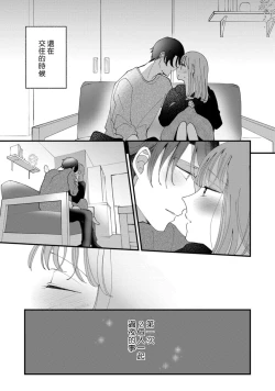 Page 37 of Watashiha Okazusenpai ni Taberaretai