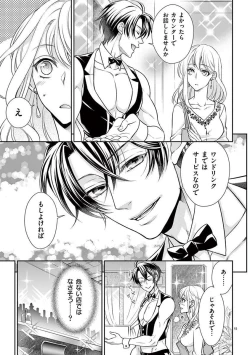 Page 16 of Osuppabu…Tte Nanndesuka! ～Sutte Suwarete Hajimaru Koi no Hanashi～1