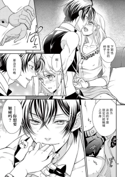 Page 30 of Osuppabu…Tte Nanndesuka! ～Sutte Suwarete Hajimaru Koi no Hanashi～1