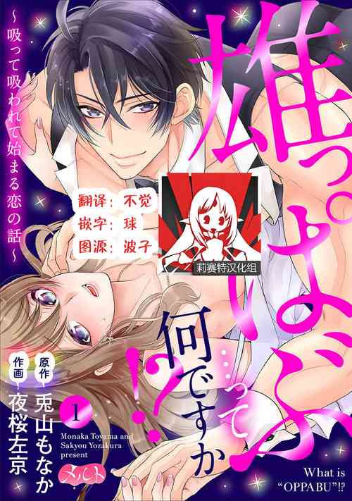 Download Osuppabu…Tte Nanndesuka! ～Sutte Suwarete Hajimaru Koi no Hanashi～1