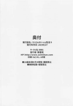 Page 28 of Rito-san no Harem Seikatsu 9