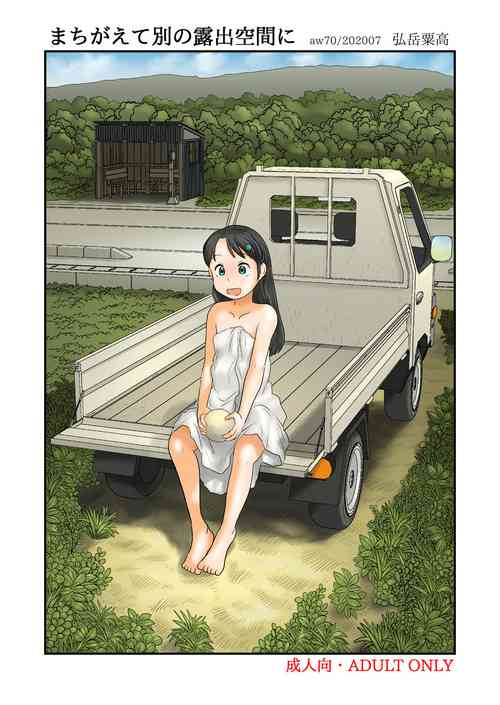 Download Machigaete Betsu no Roshutsu Kuukan ni