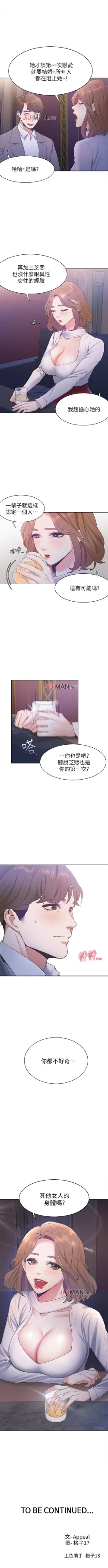 Page 40 of 【周五连载】渴望:爱火难耐（作者：Appeal&格子17） 第1~12话