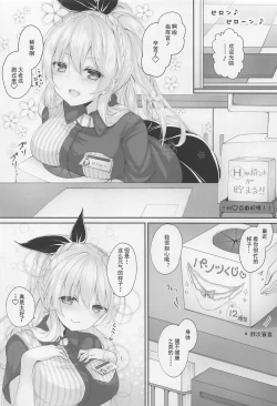 Page 14 of Futari dake no Himitsu desu yo?