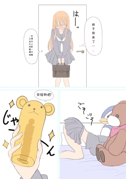 Page 12 of Futanari na Anoko