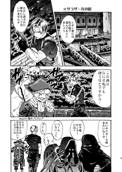 Page 12 of VILLAGE OF FEAR RE4 Doujinshi Web Sairoku