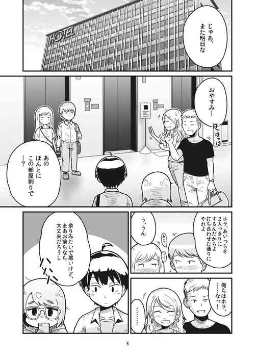 Download Tonari ni Tsurarete