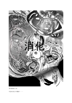 Page 12 of Swallowed Whole vol.2 Waniko + What's Digestion?