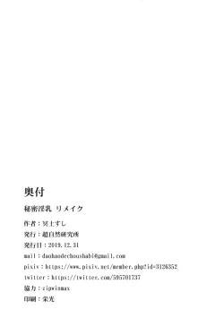 Page 47 of Himitsu Innyuu Remake