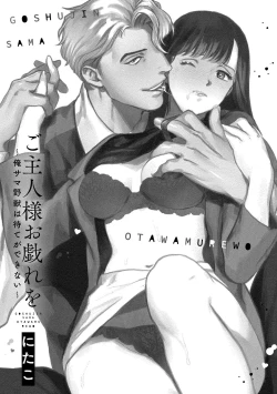 Page 2 of 主人！请调教我吧～大爷系兽性男友压不住了～