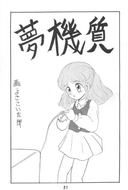 Page 21 of Mihattatsu Lady 4