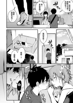 Page 32 of Onee-chan ga Ecchi na Koto bakka Suru kara...