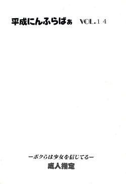 Page 28 of Heisei Nymph Lover 14