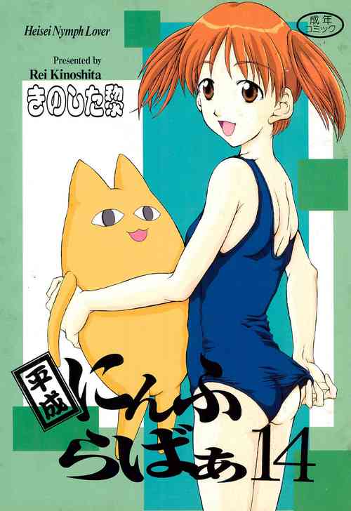 Download Heisei Nymph Lover 14