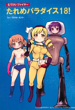 Page 1 of Tareme Paradise 18!