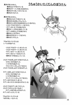 Page 28 of Tareme Paradise 18!