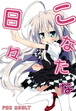 Page 1 of Konata na Hibi