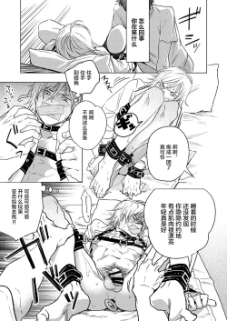 Page 19 of Kyuuso Neko o Kurau