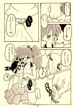 Page 11 of Shishunki Byoutou