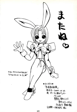 Page 42 of Shishunki Byoutou