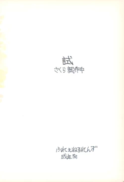 Page 24 of Shi Sakura Shisakuchuu