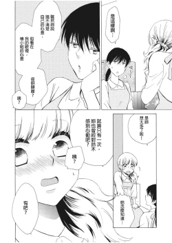 Page 102 of 乙男體質
