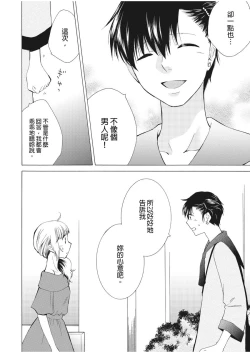 Page 108 of 乙男體質