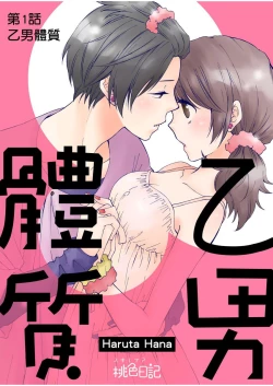 Page 2 of 乙男體質