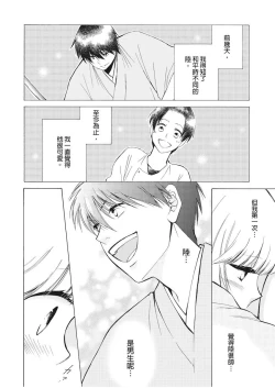 Page 38 of 乙男體質