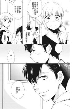 Page 43 of 乙男體質