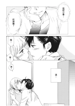 Page 61 of 乙男體質