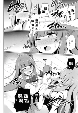 Page 17 of Akane-chan Challenge!