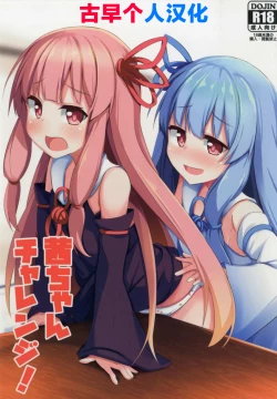 Page 1 of Akane-chan Challenge!