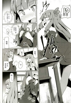 Page 5 of Akane-chan Challenge!