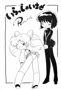 Page 1 of Irasshaimase Rewrite