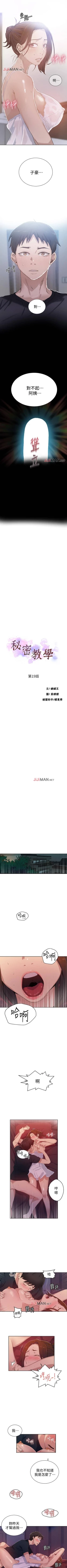 Page 131 of 【周六连载】秘密教学（作者：美娜讚 & 鋼鐵王） 第1~50话
