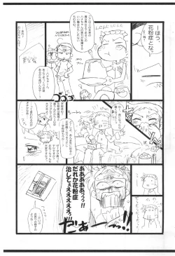 Page 7 of Kafun to Kiseichuu to Majo Minarai.